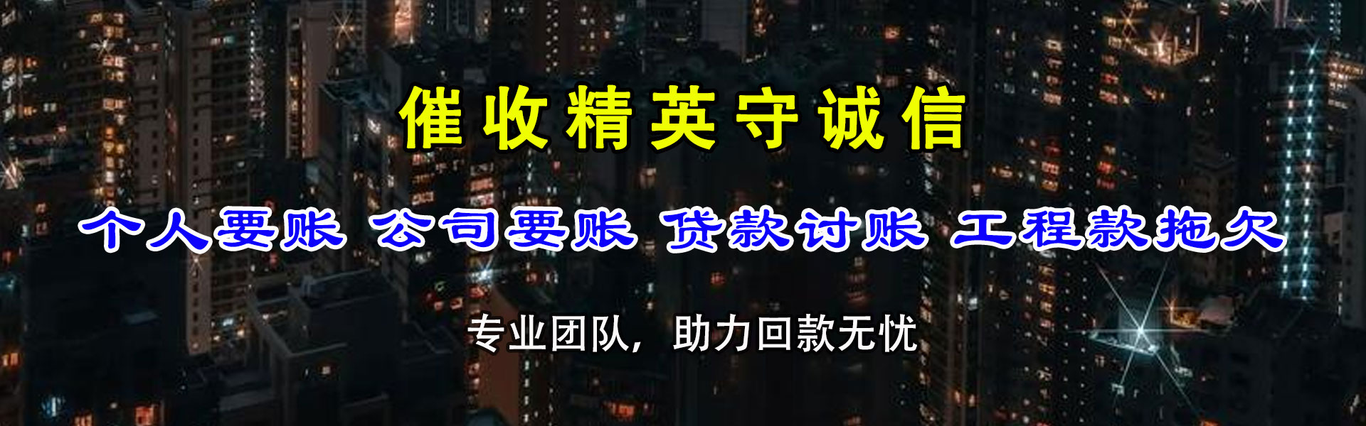 高密追账公司